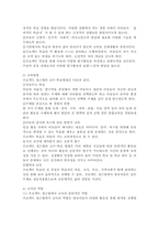 다양한 보육 프로그램 중 하나를 선택하여 서술하시오(프로젝트 접근법)-3