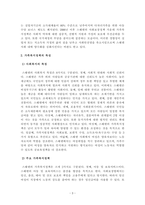 [가족복지론]스웨덴의 가족복지정책의 역사적 배경과 가족복지정책의 특성에 대해 서술하시오-3