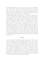 [가족복지론]스웨덴의 가족복지정책의 역사적 배경과 가족복지정책의 특성에 대해 서술하시오-4