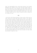 [철학적 인간학] 인간의 완전성에 대하여 논하시오 이성과 감정을 중심으로-3