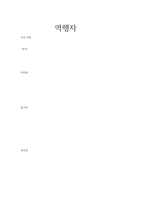 역행자-1