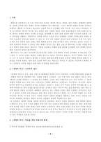 2022학년도 1학기 과제물_세계의역사(공통) 세계의 역사 교과목의 성격과 학습 방향 및 방법에 대해서 서술하시오(3)-2