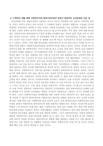 사회복지사와 클라이언트와의 관계가 일반적인 인간관계와 다른 점을  구체적인 예를 들어 설명하시오-3