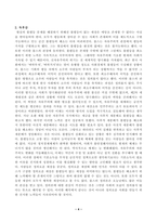 방송대_22학년도1학기)_동서양고전의이해(공통)-롤스 정의론 독후감-4