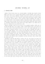 방송대_22학년도1학기)_동서양고전의이해(공통)-황종희 명이대방록 독후감-2