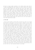 방송대_22학년도1학기)_동서양고전의이해(공통)-황종희 명이대방록 독후감-3