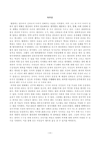 방송대_22학년도1학기)_동서양고전의이해(공통)-황종희 명이대방록 독후감-4