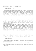방송대_22학년도1학기)_학교사회복지론(공통)-학교사회복지의 필요성과 목적, 개념을 설명하시오-2