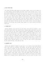 방송대_22학년도1학기)_언어와생활(공통)-교재 1장에서 설명한 통신언어의 특징을 A4 2매 이내로 요약하시오-2