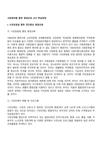 [집단중심평생교육방법] 사회참여를 통한 평생교육 교수-학습방법(시민운동, 지역평생교육시설의 참여를 통한 집단중심 평생교육)-3