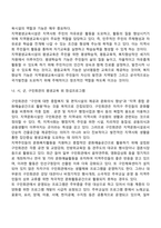[집단중심평생교육방법] 사회참여를 통한 평생교육 교수-학습방법(시민운동, 지역평생교육시설의 참여를 통한 집단중심 평생교육)-5