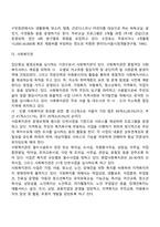 [집단중심평생교육방법] 사회참여를 통한 평생교육 교수-학습방법(시민운동, 지역평생교육시설의 참여를 통한 집단중심 평생교육)-6