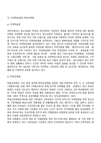 [집단중심평생교육방법] 사회참여를 통한 평생교육 교수-학습방법(시민운동, 지역평생교육시설의 참여를 통한 집단중심 평생교육)-13