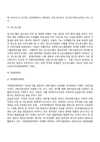 [집단중심평생교육방법] 사회참여를 통한 평생교육 교수-학습방법(시민운동, 지역평생교육시설의 참여를 통한 집단중심 평생교육)-14