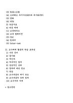 교수매체란 무엇인지 교수매체의 종류, 각 교수매체의 학습 효과성에 대한 정보 (2)-2