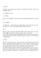 교수매체란 무엇인지 교수매체의 종류, 각 교수매체의 학습 효과성에 대한 정보 (2)-6