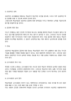교수매체란 무엇인지 교수매체의 종류, 각 교수매체의 학습 효과성에 대한 정보 (2)-9