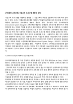 [기업경영 교육훈련] 기업교육 프로그램 개발의 모델-2