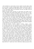 [기업경영 교육훈련] 기업교육 프로그램 개발의 모델-8