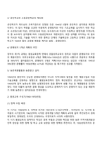 한국 평생교육정책의 역사(우리나라 평생교육정책 발전과정)-4