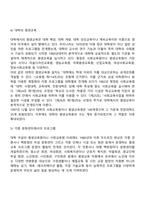 한국 평생교육정책의 역사(우리나라 평생교육정책 발전과정)-9