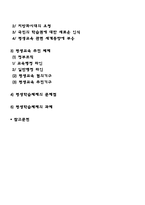우리나라 평생교육의 추진체제 및 지원체제의 현황과 특징-2