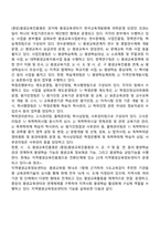 우리나라 평생교육의 추진체제 및 지원체제의 현황과 특징-4