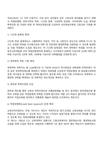 우리나라 평생교육의 추진체제 및 지원체제의 현황과 특징-8
