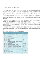 우리나라 평생교육의 추진체제 및 지원체제의 현황과 특징-12