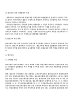 우리나라 평생교육의 추진체제 및 지원체제의 현황과 특징-13