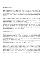 우리나라 평생교육의 추진체제 및 지원체제의 현황과 특징-19