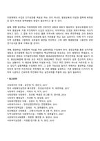 우리나라 평생교육의 추진체제 및 지원체제의 현황과 특징-20