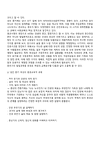 여성의 생애주기와 평생교육적 과제(여성의 발달특성 및 여성평생교육 과제)-11