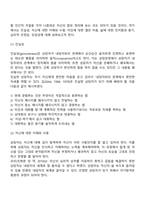 상담자가 갖추어야 할 전문적 자질과 인간적 자질에 대하여 토의해 봅시다-3