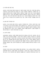 상담자가 갖추어야 할 전문적 자질과 인간적 자질에 대하여 토의해 봅시다-4