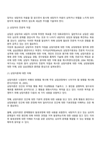 상담자가 갖추어야 할 전문적 자질과 인간적 자질에 대하여 토의해 봅시다-5