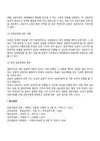상담자가 갖추어야 할 전문적 자질과 인간적 자질에 대하여 토의해 봅시다-6