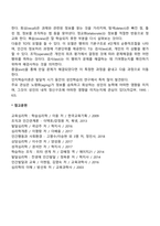 정보처리이론의 개념과 정보처리과정 및 감각기억, 단기기억, 장기기억 개념을 설명하고, 정보기억체계에 대한 이해가 인지심리학에 어떻게 적용되는가에 대해 기술하시오-6