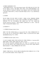 무역계약에 있어서 기본조건에 대해 설명하시오-5