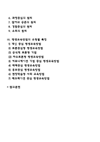 평생교육방법의 개념과 원리를 설명하고 평생교육방법의 유형별 특징에 대해 기술하시오 (2)-2