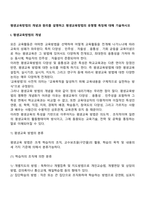 평생교육방법의 개념과 원리를 설명하고 평생교육방법의 유형별 특징에 대해 기술하시오 (2)-3