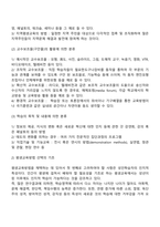 평생교육방법의 개념과 원리를 설명하고 평생교육방법의 유형별 특징에 대해 기술하시오 (2)-4