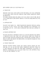 평생교육방법의 개념과 원리를 설명하고 평생교육방법의 유형별 특징에 대해 기술하시오 (2)-6