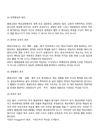평생교육방법의 개념과 원리를 설명하고 평생교육방법의 유형별 특징에 대해 기술하시오 (2)-7