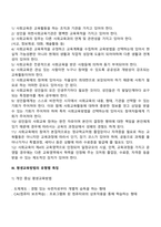 평생교육방법의 개념과 원리를 설명하고 평생교육방법의 유형별 특징에 대해 기술하시오 (2)-8