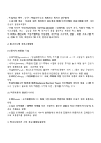 평생교육방법의 개념과 원리를 설명하고 평생교육방법의 유형별 특징에 대해 기술하시오 (2)-9