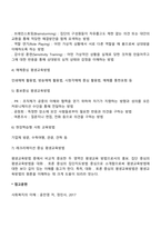 평생교육방법의 개념과 원리를 설명하고 평생교육방법의 유형별 특징에 대해 기술하시오 (2)-10