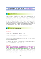 경제학자의 인문학 서재 [독서감상문]-1