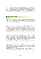 경제학자의 인문학 서재 [독서감상문]-4