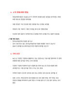 한국남부발전 면접 및 취업 합격 후기(S급)-3